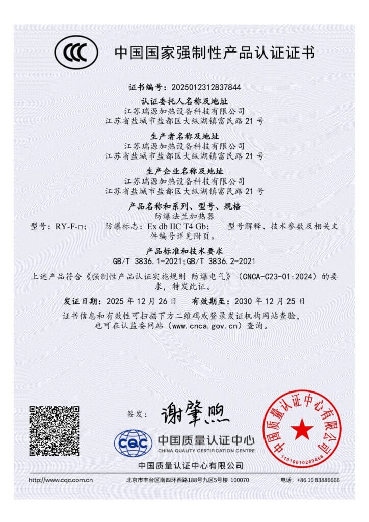 China Compulsory Product Certification01